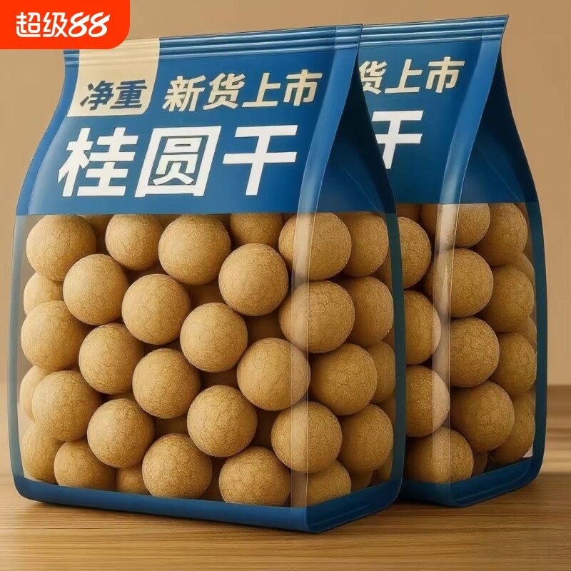 新货大果桂圆干带壳无核无硫熏福建莆田特产龙眼干新鲜非特级优选