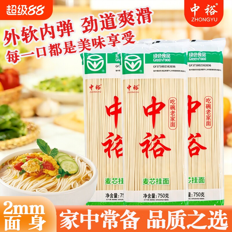中裕挂面早餐面麦芯750g干面条绿色食品老家方便速食劲道鸡蛋整箱图片