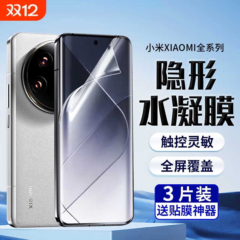 适用小米系列手机膜全屏超清