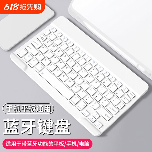 蓝牙无线键盘手机平板笔记本通用