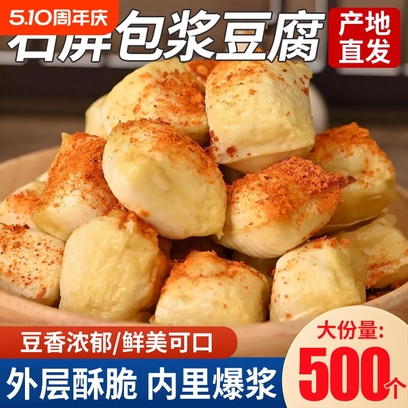 石屏包浆爆浆豆腐云南小豆腐淳福利建水免泡臭豆腐贵州特产商用