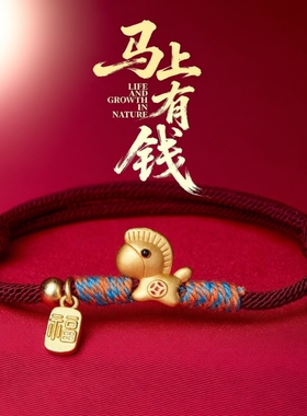 招财纳福马上有钱手绳手工精致本命年红绳闺蜜手链女学生情侣礼物