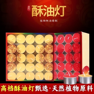 七星酥油灯1 8小时100粒无烟蜡烛供佛灯节庆蜡烛长明灯室内菩提