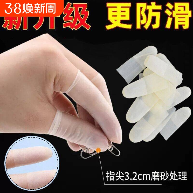 乳胶护指套手套一次性指膜套指尖防裂防水手指防滑防护防磨白色