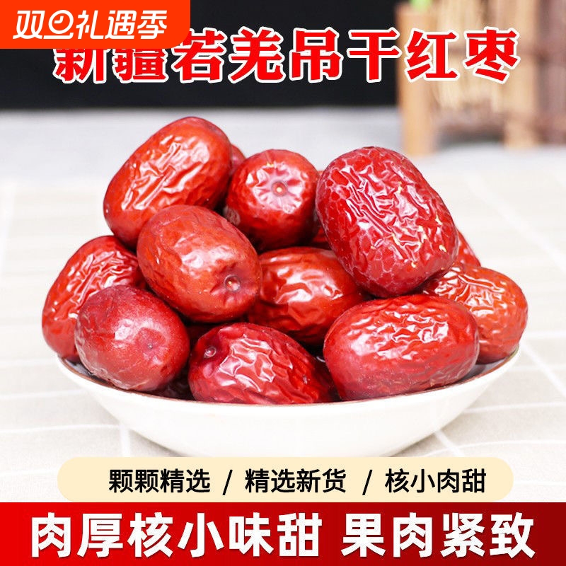 新疆若羌灰枣骏枣500g特产休闲蜜饯免洗即食一级红枣新货袋装