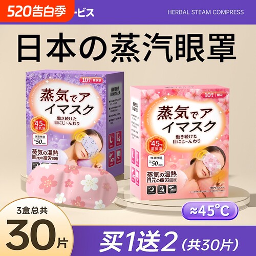 蒸汽眼罩缓解眼睛疲劳干涩热敷睡觉遮光男女学生睡眠护眼发热眼罩
