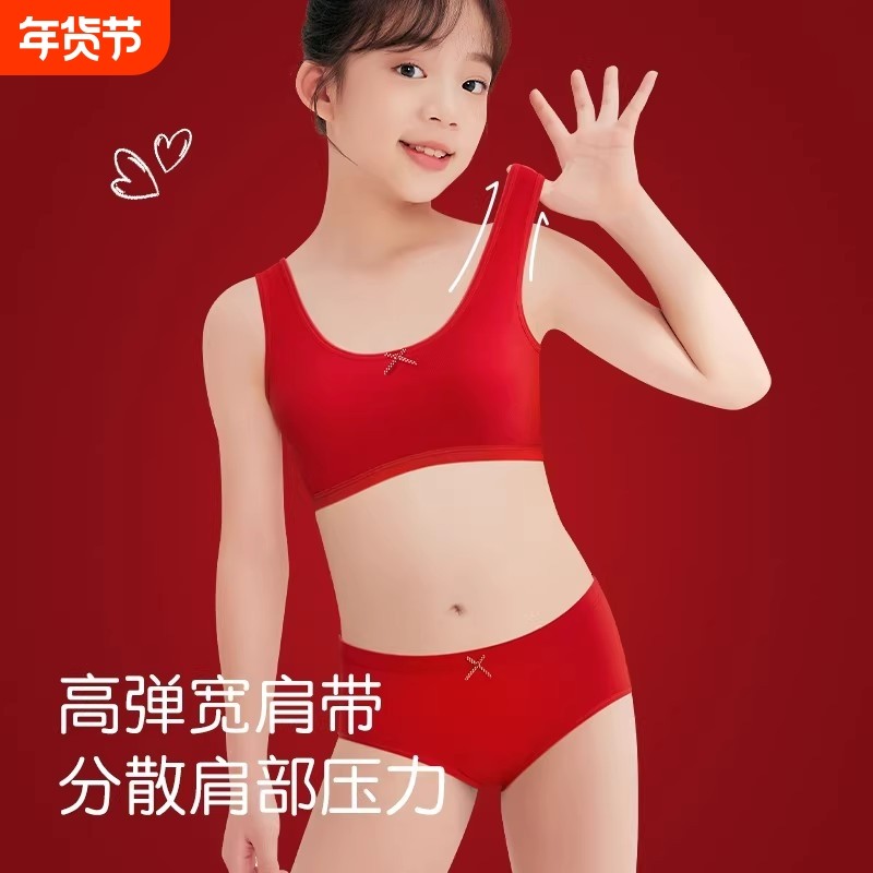 二阶段发育期少女无痕文胸鸿运款女童新年小背心内衣红色套装女儿