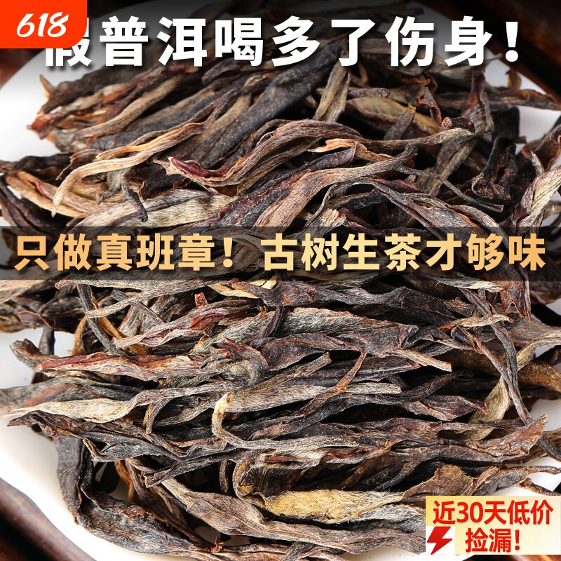 老班章普洱茶生茶云南古树茶散茶新茶口粮茶头春生普洱茶叶喝晒青