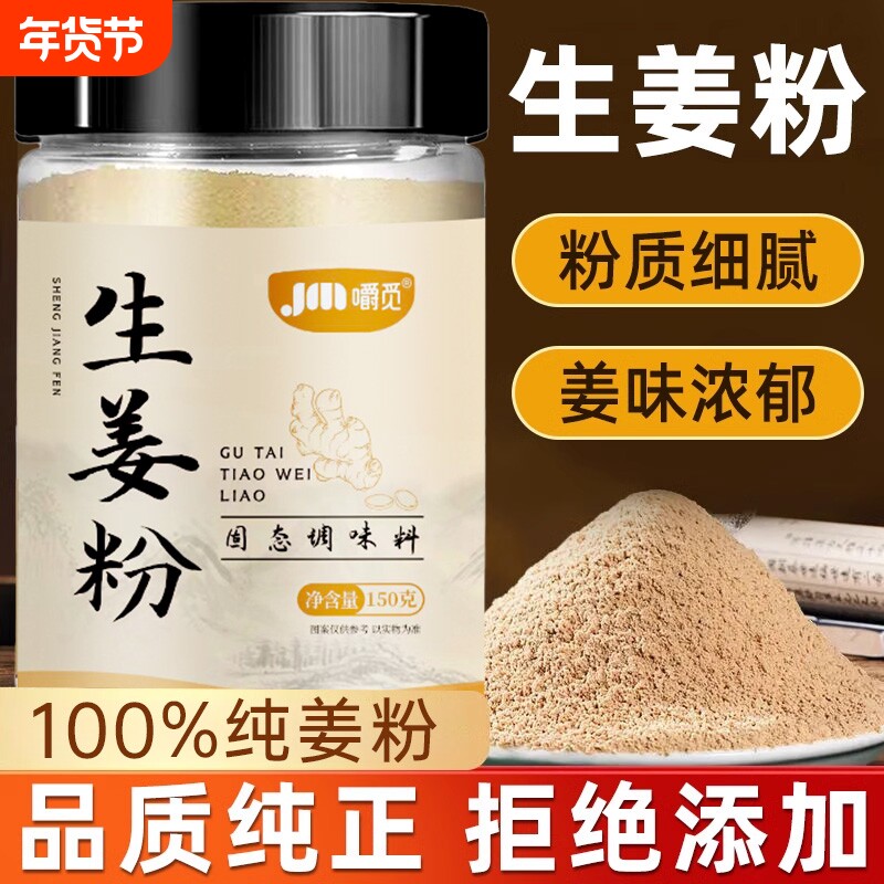 原始点干姜粉生姜粉小黄姜粉食用炒菜泡茶姜茶云南姜汤姜冲饮罐装