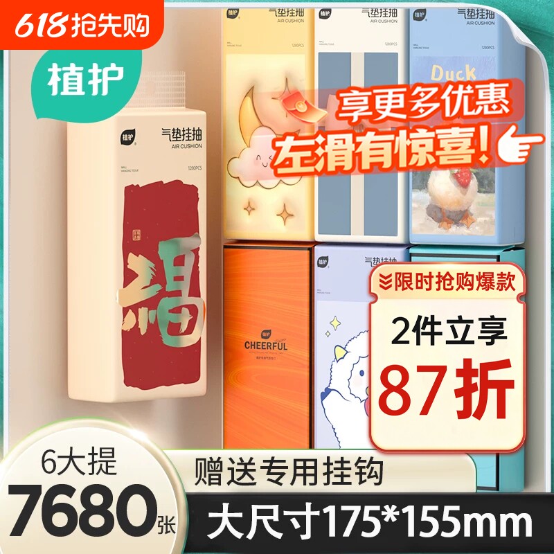 植护悬挂式大包抽纸整箱家用实惠装批餐巾纸厕纸商用纸抽卫生纸巾