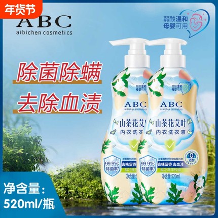 山茶花艾叶内衣裤洗衣液pH5.8母婴安全天然蛋白酶除菌抑菌去血渍