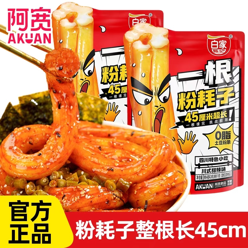 阿宽一根粉耗子网红零食夜宵速食