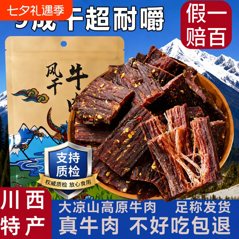 风干牛肉干正宗西藏特产手撕肥非内蒙古零食囤年货麻辣川西香辣
