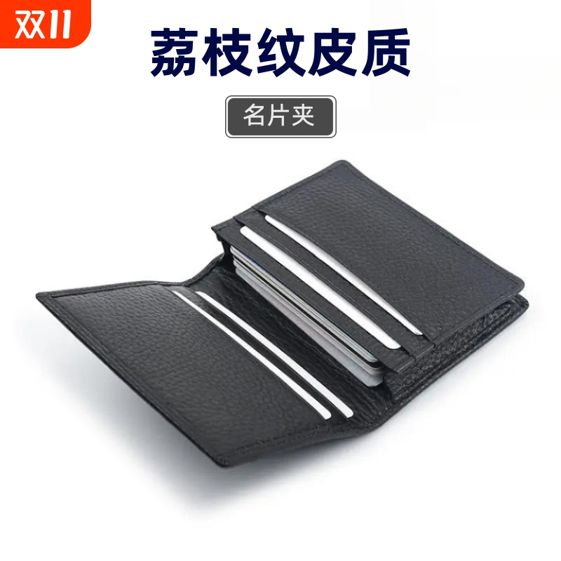 2025新款男士名片卡包商务荔枝纹卡夹证件位多功能皮钱包防消磁