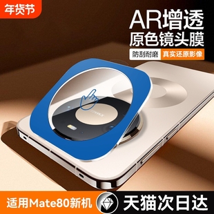 适用华为Mate80ProMax镜头膜新款Mate70Air摄像头保护新款60Pro+手机钢化膜70pro+后置80RS相机配件高清贴膜
