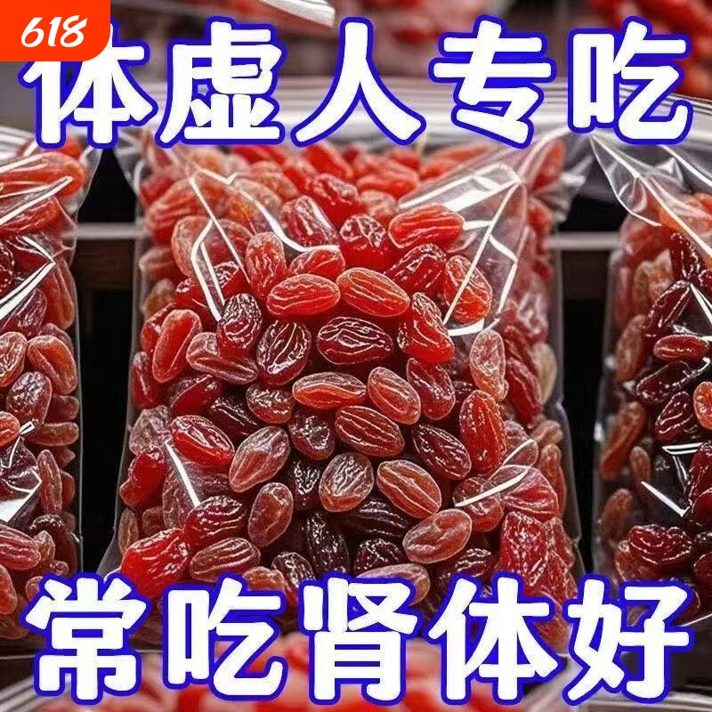 吐鲁番红提葡萄干新疆果干红提干红香妃免洗无添加整箱风干滋补