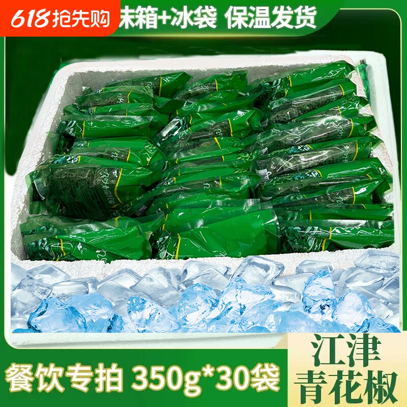 餐饮直销新鲜花椒鲜藤椒鲜麻椒保鲜花椒江津九叶青青花椒商用批发