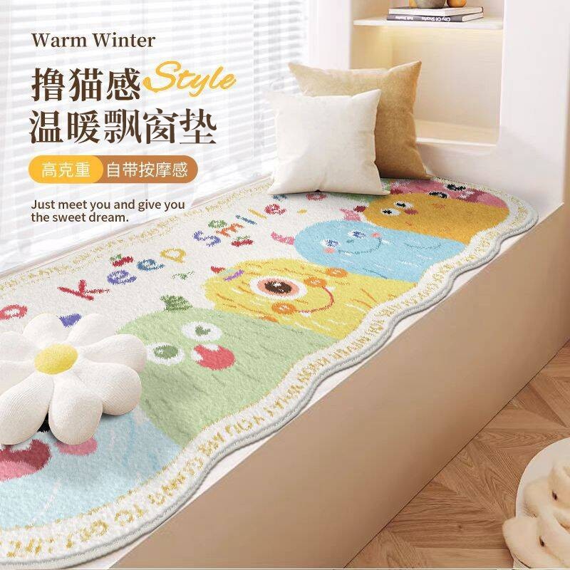 新款飘窗垫可爱卡通窗台阳台垫家用儿童房卧室地毯床边毯加厚脚垫