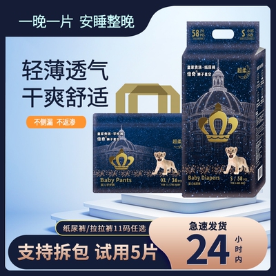 baby狮子纸尿裤尿不湿S/m码超薄透气新生婴儿NB码男女宝试用安睡