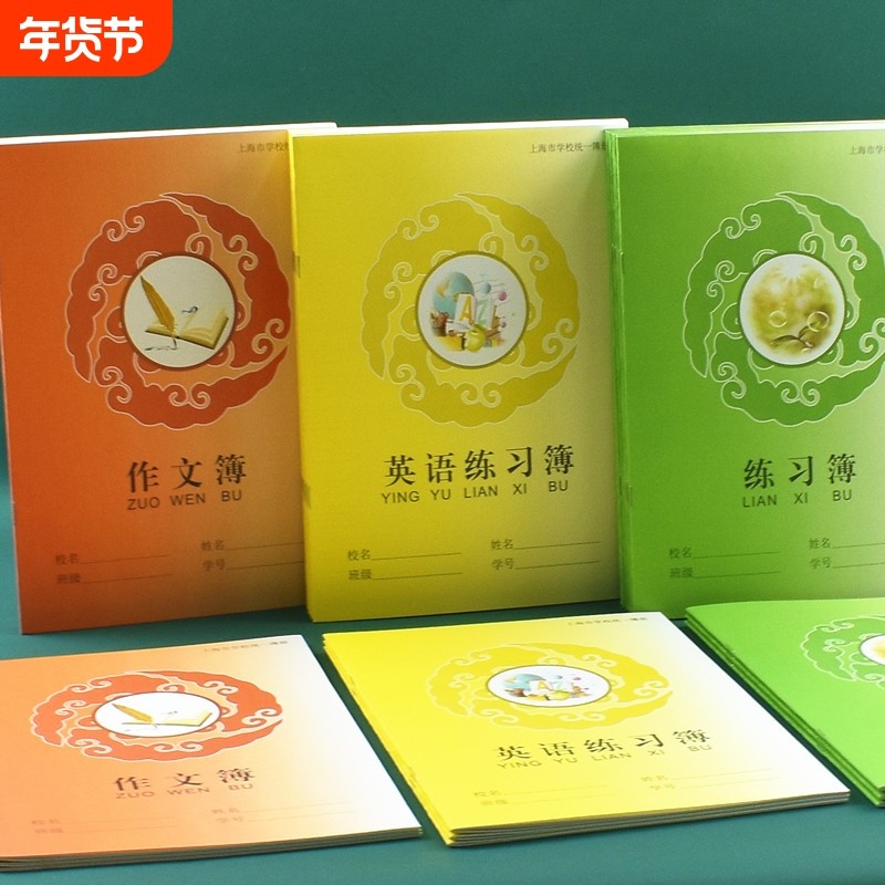 明星作业本上海市学校统一簿册大号中学生练习本作文本英语练习簿,文具电教/文化用品/商务用品,课业本/教学用本,淘宝优惠券,粉丝福利购,淘宝优惠卷