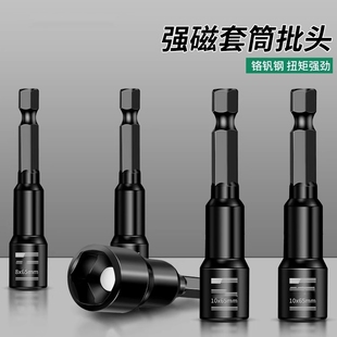 电动扳手加长套筒工具内六角8mm套筒风批手电钻强磁自攻螺丝批头