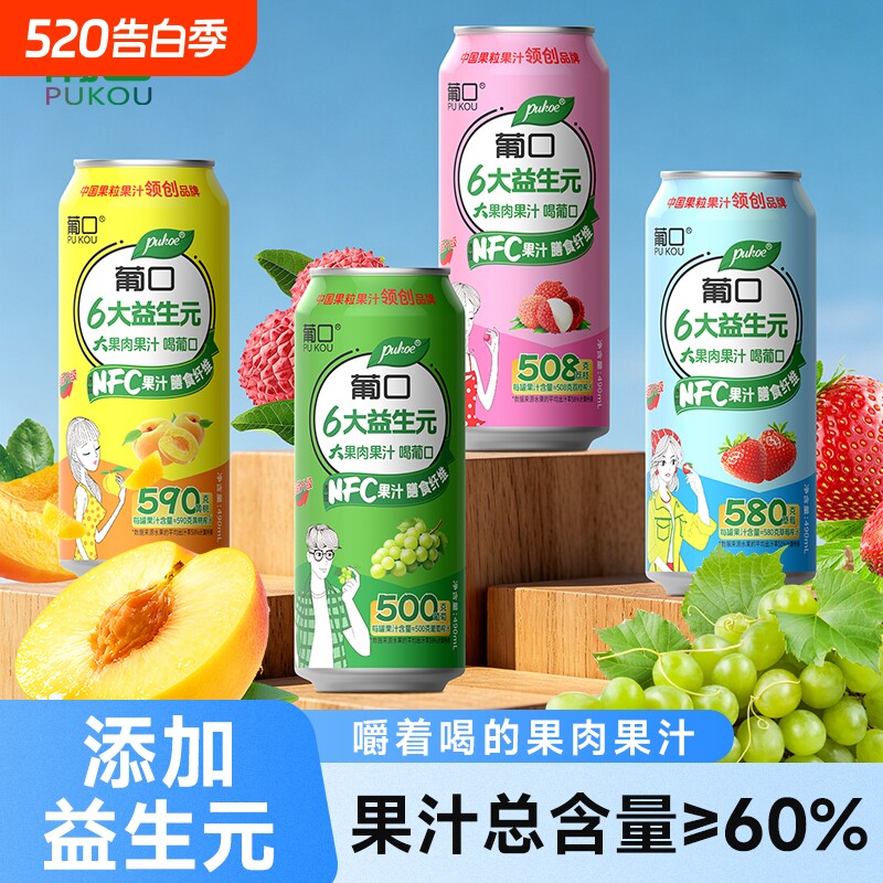 葡口大果粒果肉果汁饮料葡萄汁黄桃饮料整箱批发健康好喝儿童饮品