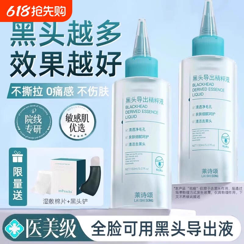 臻羞黑头导出液和收缩毛孔美容院专用黑头水草莓鼻深层清洁去黑头