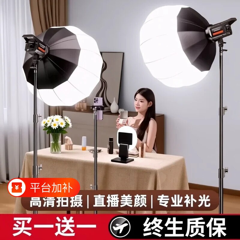 手机直播补光灯主播专用直播间专业拍摄打光LED摄影灯美颜球形室内拍照拍视频深抛柔光箱服装常亮高清珠宝
