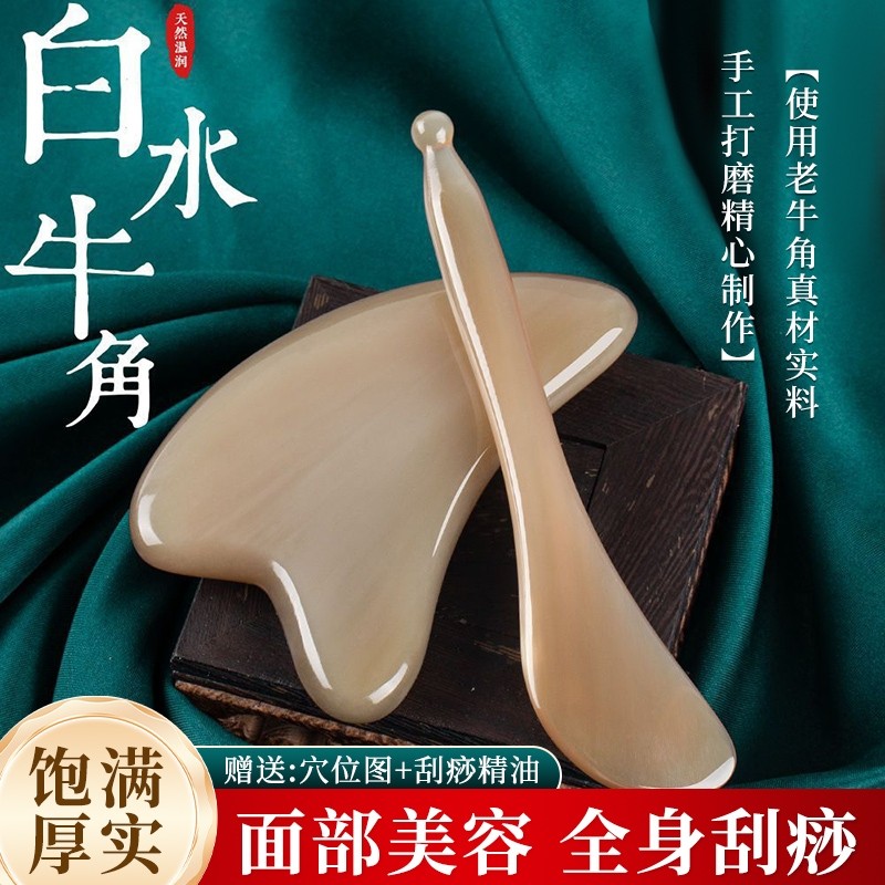 正品水牛角面部脸部刮痧板美容全身通用刮脸板提拉眼部拨筋棒专用