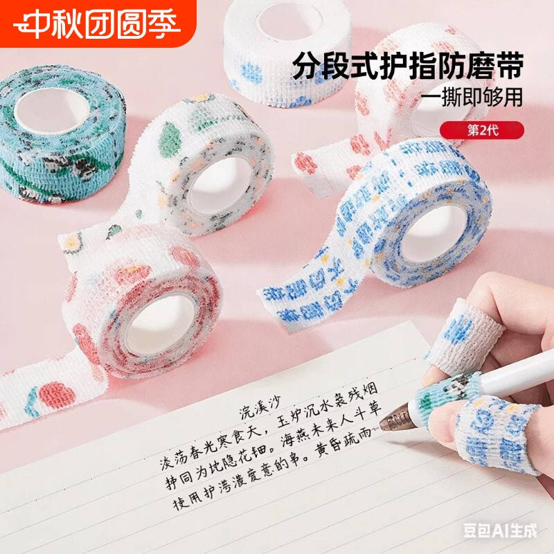 猫太子小学生护指绷带