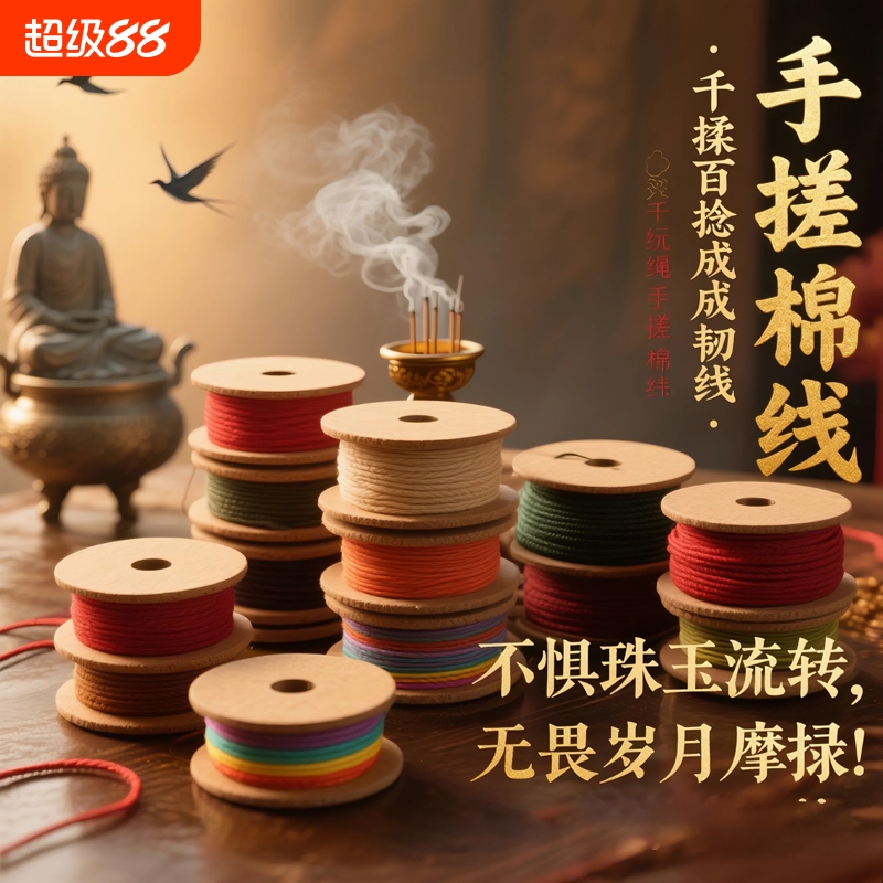 藏式风手搓棉线菩提手串文玩线绳