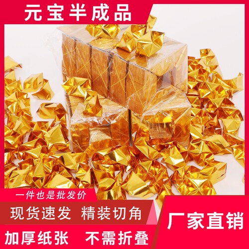 元宝纸小号10*13金银元宝烧纸祭祀用品送袋子切角整箱手工折折叠纸张折纸