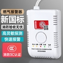 燃气报警器家用厨房煤气天然气液化气可燃气体泄漏警报器探测检测
