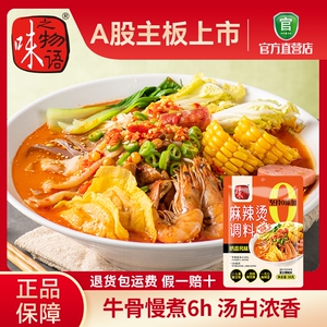 味之物语麻辣烫料包酱料汤底 奶香风味0添加防腐剂