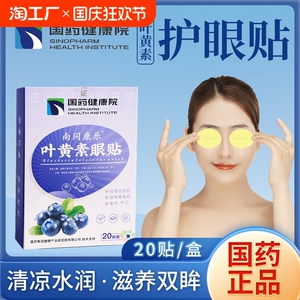 叶黄素眼贴缓解眼疲劳冷敷国药院黑眼圈儿童学生冰敷眼罩双眼冰凉