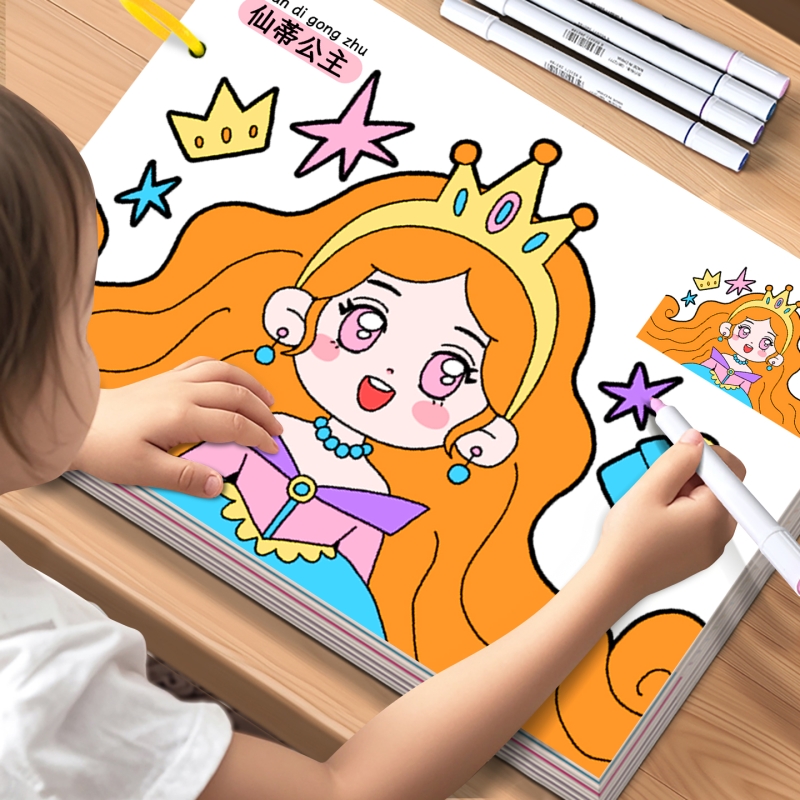 公主涂色本画画本儿童绘画填色涂鸦书2岁3幼儿园宝宝卡通趣味玩具