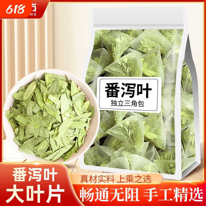八百方番泻叶30g袋装当季新货蕃泻潘泄叶潘泻三角包正品工厂直销