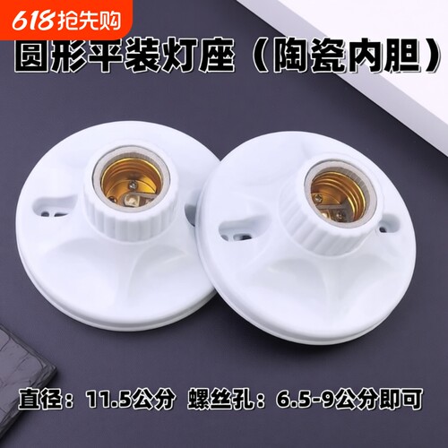 加厚E27螺口灯座|超3000次加购