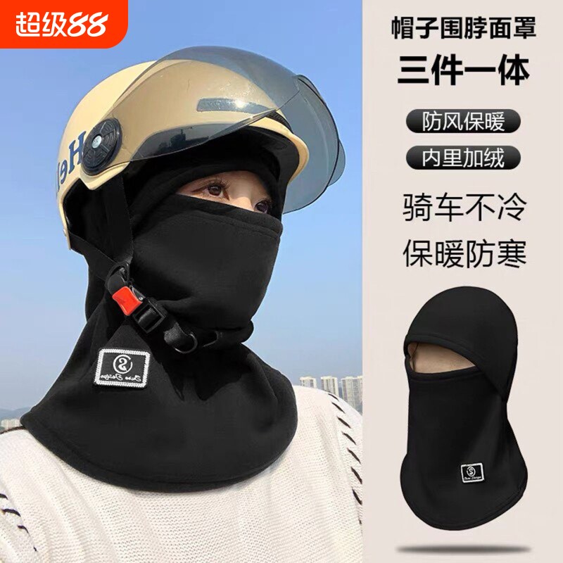 秋冬季保暖口罩头套男女户外骑行帽子电动车防风防寒面罩加绒围脖