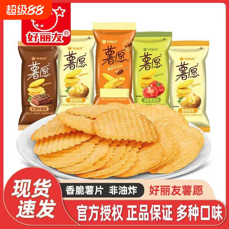 好丽友薯愿薯片原味番茄味休闲零食小吃散装小包装非油炸泡菜味