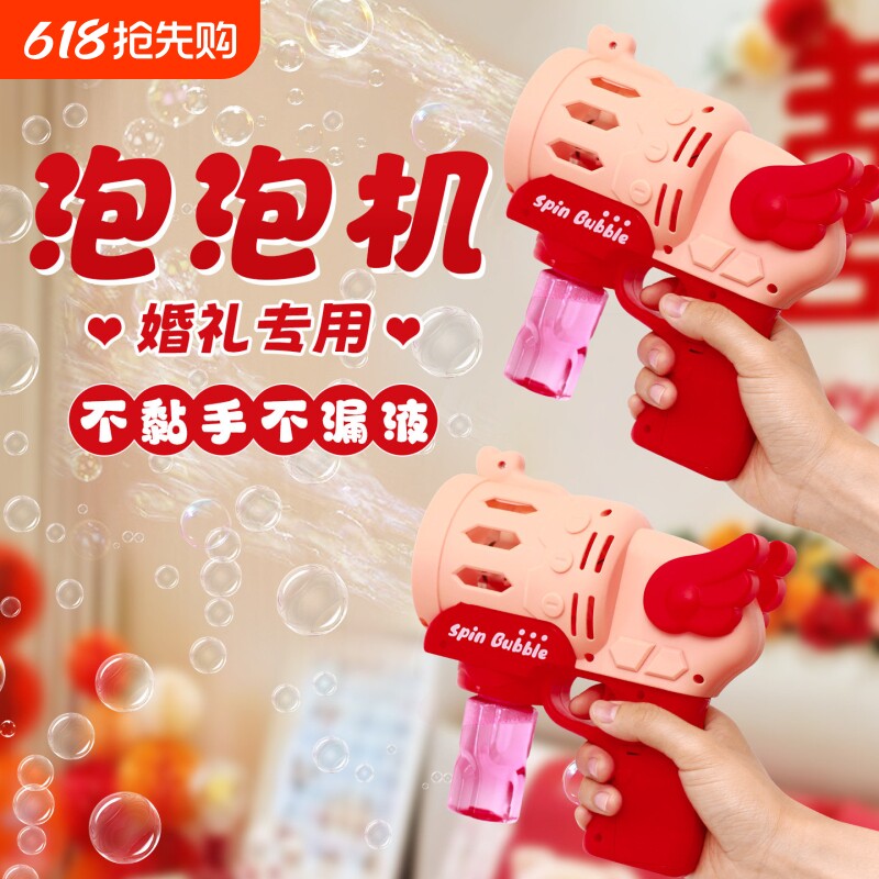 泡泡机婚礼订婚专用道具领证晨袍拍照手持泡泡枪游戏氛围堵门接亲