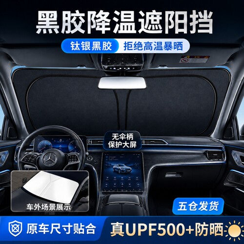 汽车前挡风遮光罩折叠收纳小巧