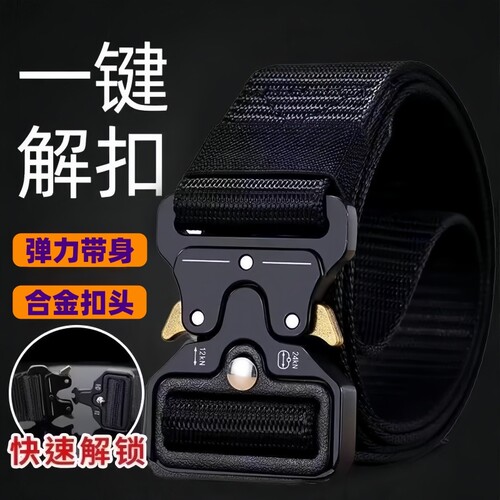战术腰带男户外合金插扣弹力带身