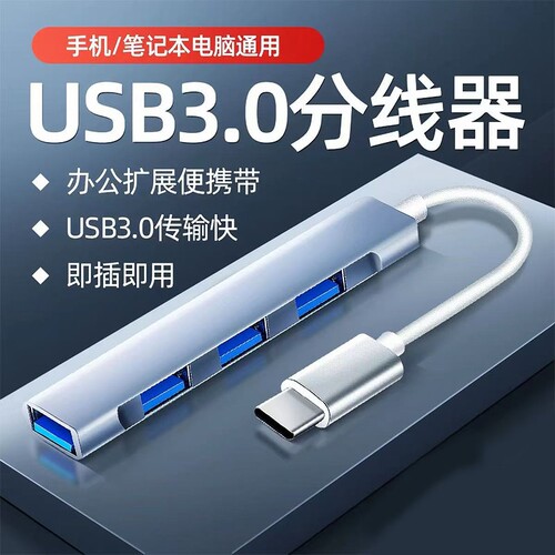 usb扩展器typec拓展坞usb接口多用拓展坞笔记本平板手机OTG转换器笔记本扩展器四合一多功能拓展坞4合1 带线