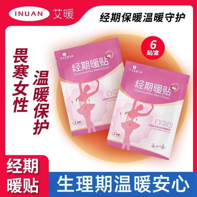 暖宝宝贴发热贴暖身贴