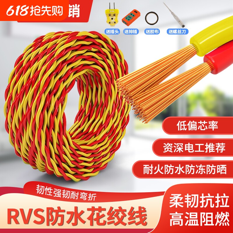 家用RVS消防花线2芯1/1.5/2.5平方电动车充电线LED灯