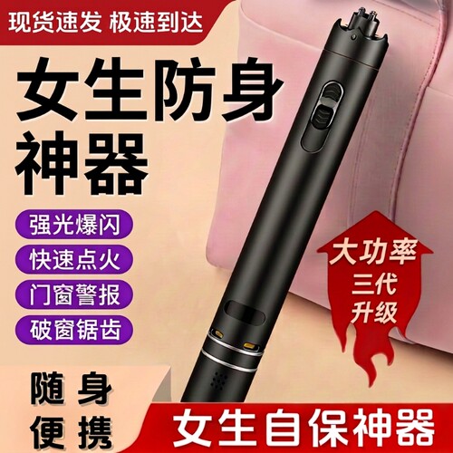 防狼神器随身电弧防坏人棍防色狼