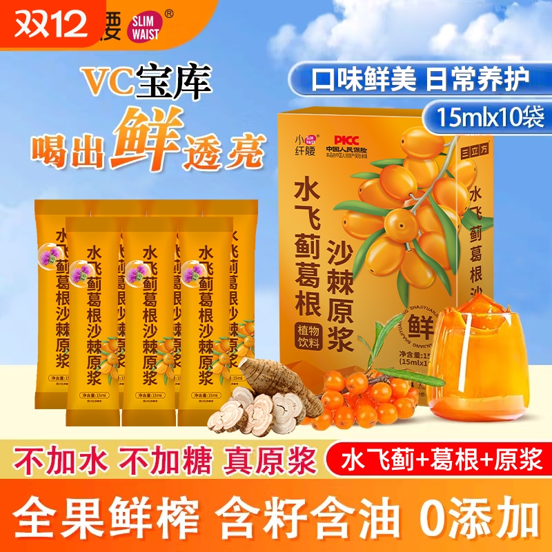 60倍浓缩水飞蓟葛根沙棘原浆植物饮料鲜果鲜榨VC果汁开袋即饮调理