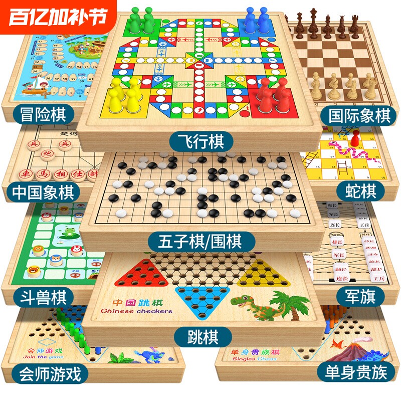 飞行棋五子棋儿童版棋类大全益智玩具多合一多功能棋盘蛇棋小学生