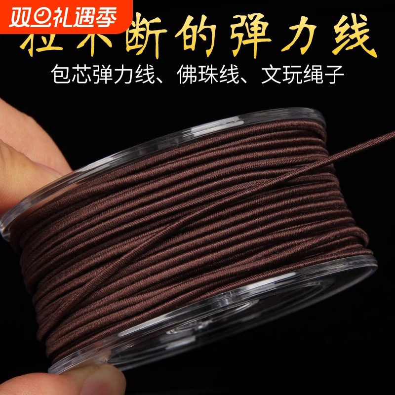 手串包芯弹力线高端耐磨手链串珠弹力绳佛珠文玩穿珠松紧线编织